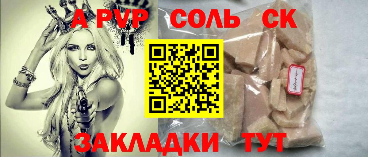 Орск  A-PVP VHQ  А ПВП СК КРИС  Alpha-PVP Соль  Вход с VPN 