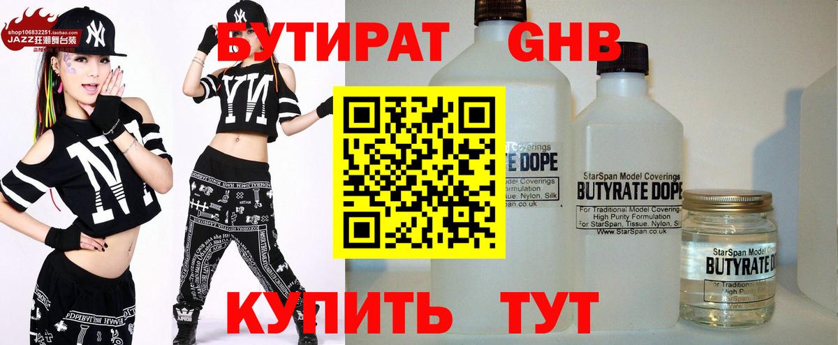 Бутират 99%  Вход с VPN  Орск 