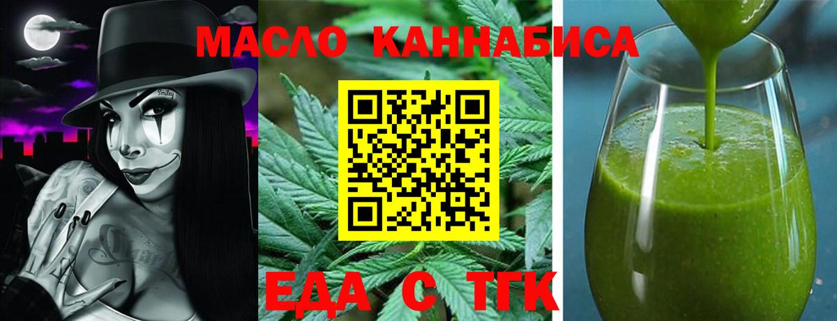Еда ТГК конопля  Вход с VPN  Орск 