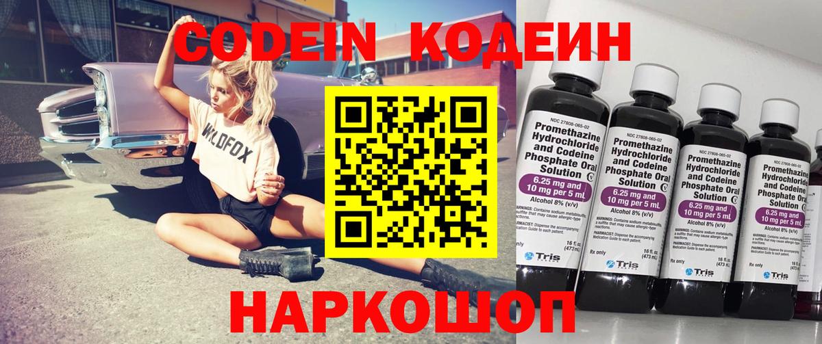Орск  Кодеин Purple Drank  Кодеиновый сироп Lean Purple Drank  Вход с VPN 