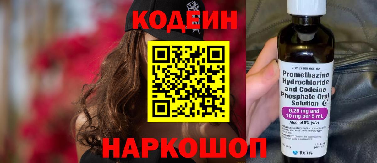 Кодеиновый сироп Lean Purple Drank Орск