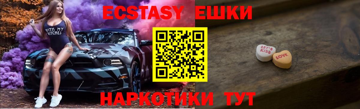 ЭКСТАЗИ  Вход с VPN  Орск  Ecstasy XTC  Экстази Дубай 