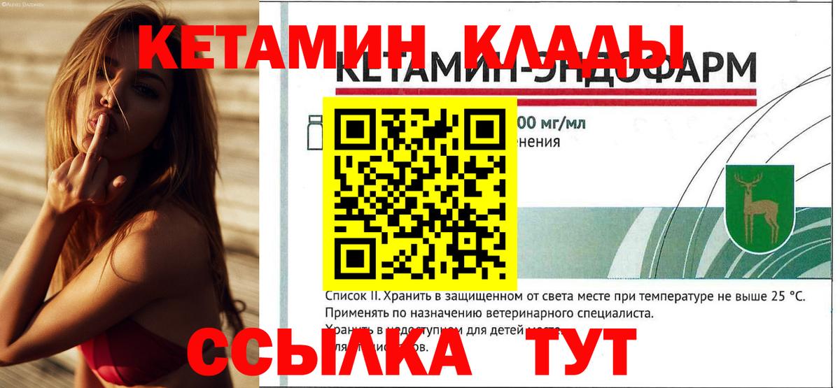 Кетамин VHQ  Вход с VPN  Орск 