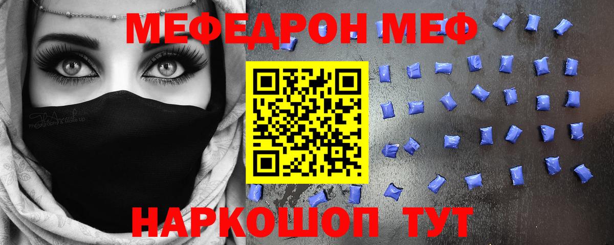 Мефедрон mephedrone  Вход с VPN  МЯУ-МЯУ  где найти   Орск 