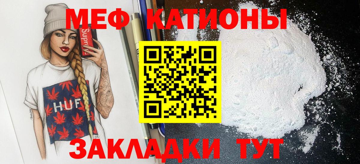 Меф мяу мяу  Орск