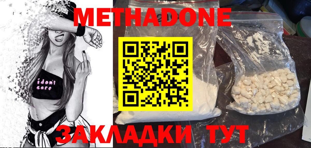 Метадон methadone  Вход с VPN  Орск 